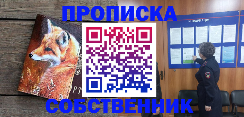 прописка для работы в Карабаше